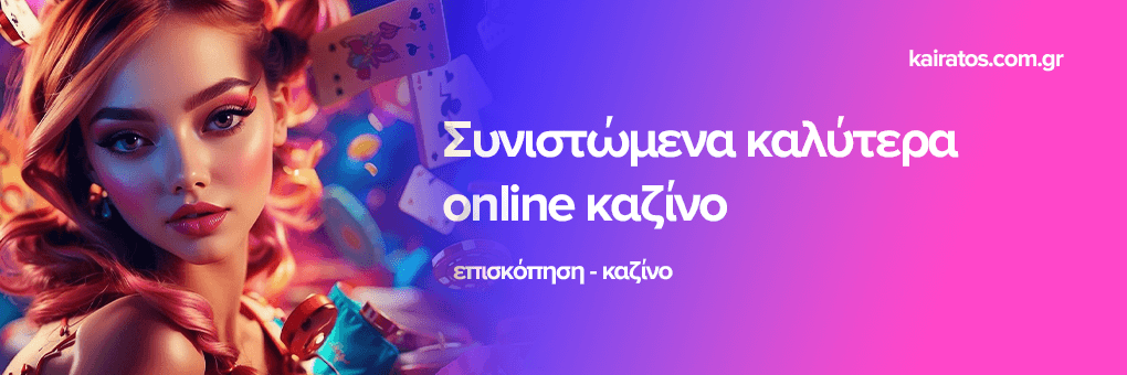 Τα Καλύτερα Live Casino για Μοναδικές Ζωντανές Εμπειρίες Τα Καλύτερα Live Casino για Μοναδικές Ζωντανές Εμπειρίες